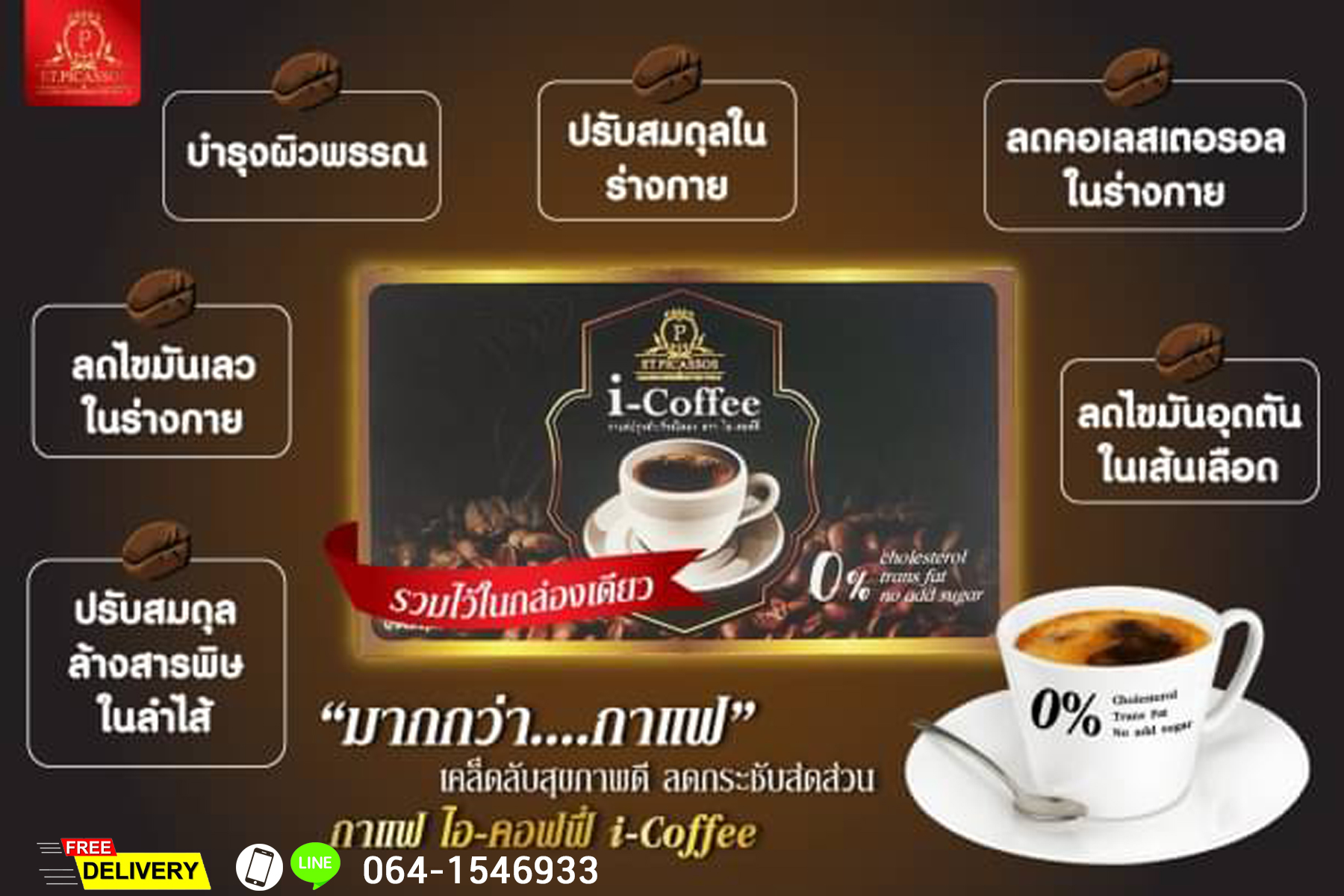 I-Coffee (ไอ-คอฟฟี่) กาแฟงาดำเพื่อสุขภาพ ที่อุดมไปด้วยสารสกัดจากธรรมชาติ