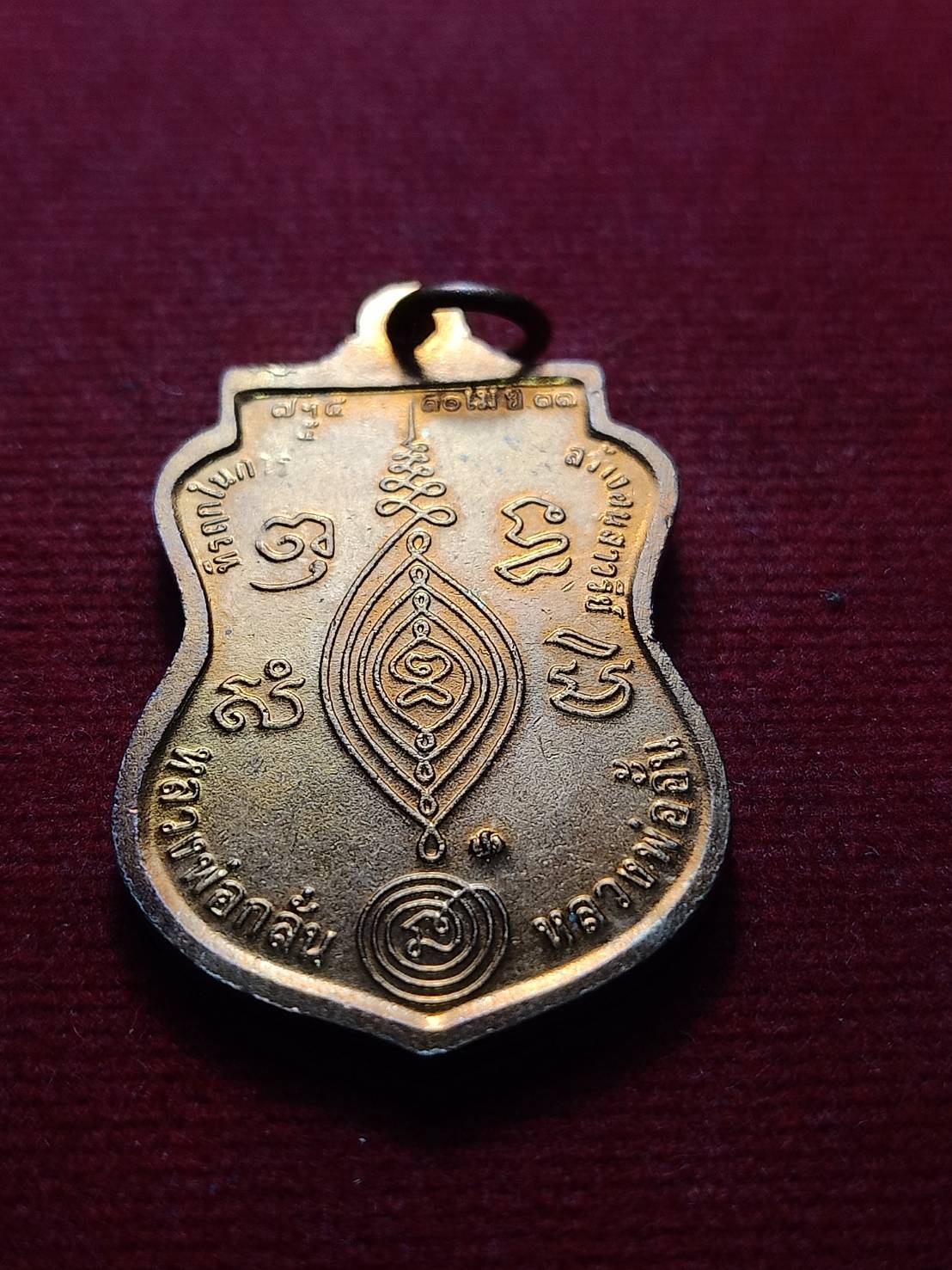 เหรียญหลวงพ่อกลั่น หลวงพ่ออั้น วัดพระญาติการาม จ.อยุธยา ปี 2537 (SKU-08050)