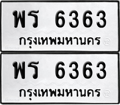 PAITABIEN 6363 ทะเบียนรถ พร 6363 (12)