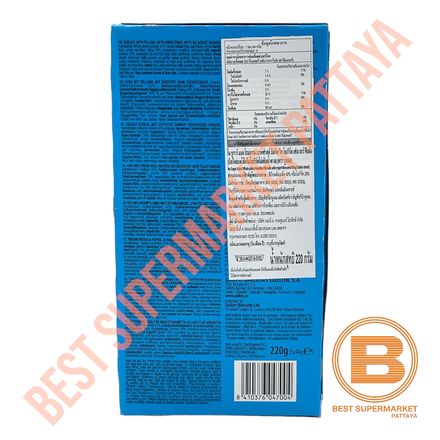 กูยอง บิสกิต สอดไส้ครีมโยเกิร์ต ไม่เติมน้ำตาล 220 กรัม Gullon Biscuits with Yogurt Flavoured Filling 220 g.