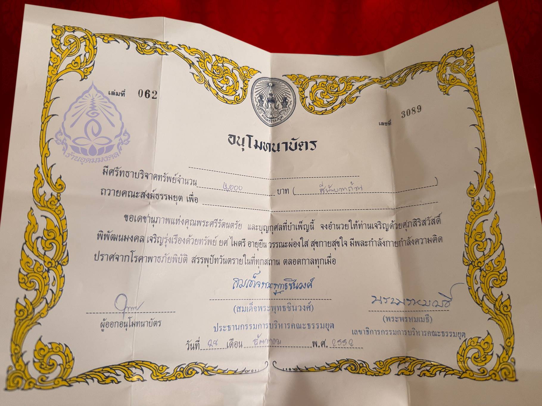 พระกริ่ง พระชัยวัฒน์ ไพรีพินาศ มปร. รุ่น 200 ปี พระบาทสมเด็จจอมเกล้าเจ้าอยู่หัว รัชกาลที่ 4 วัดบวรนิเวศวิหาร พ.ศ. 2547 เนื้อนวะ พร้อมกล่องเดิมๆ งาม ๆ ครับ หายากแล้วครับ เวลานี้