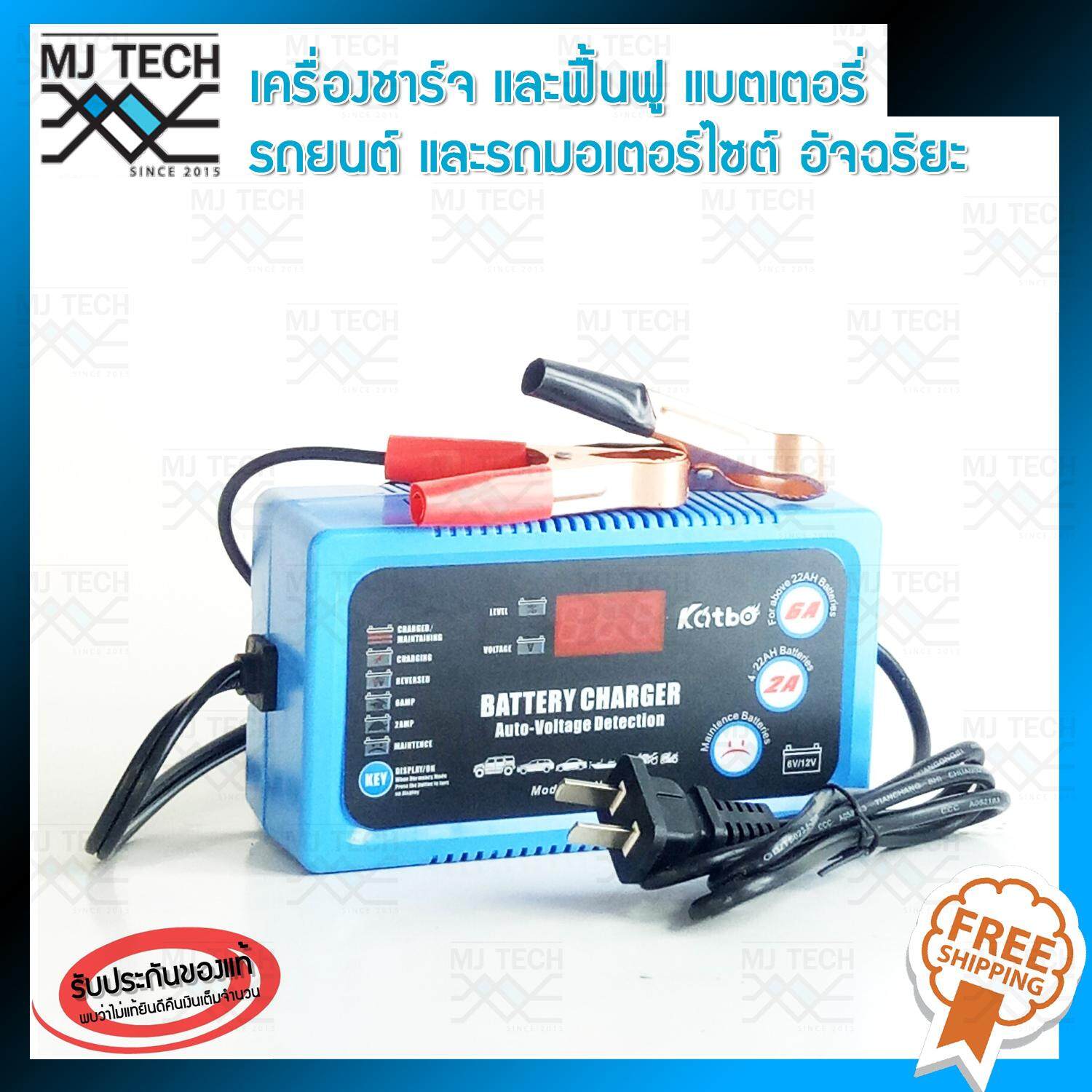 Katbo เครื่องชาร์จเเบต และฟื้นฟู แบตเตอรี่ รถยนต์และรถมอเตอร์ไซต์ 6 v-12 v 220 v/ 50HH 2 A/6 A รุ่น 6A-N