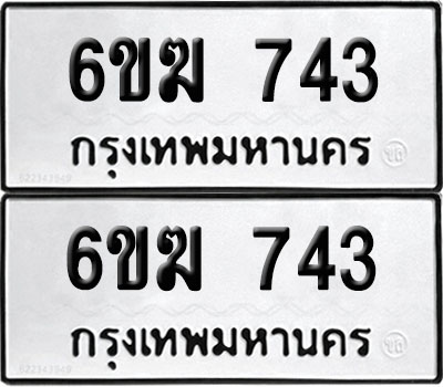 PAITABIEN 743 ทะเบียน 6ขฆ 743 (12)