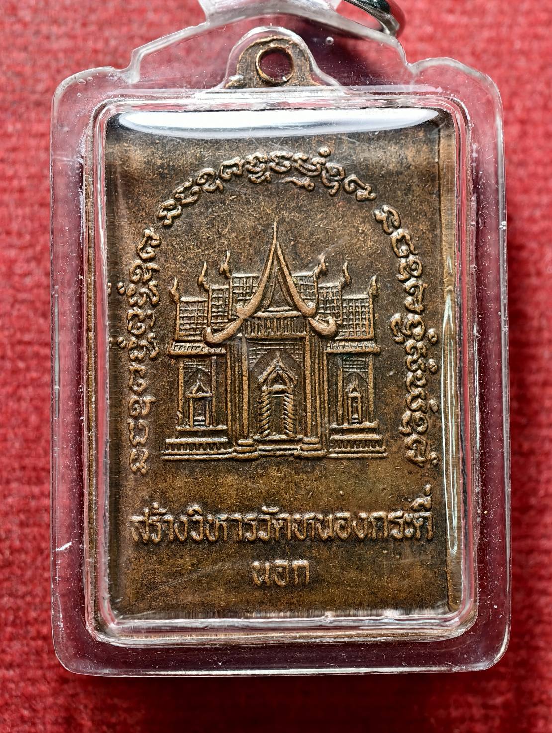 เหรีญญหลวงพ่อเคลือบ วัดหนองกระดี่ จ.อุทัยธานี (SKU-13539)