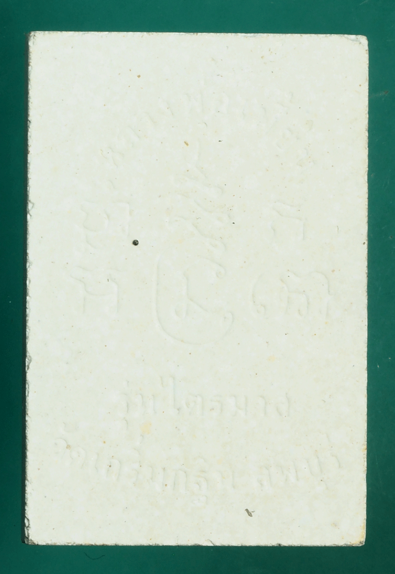 *27642 พระสมเด็จหลวงพ่อเพี้่ยน วัดเกริ่นกฐิน ปี 2540 ลพบุรี 9