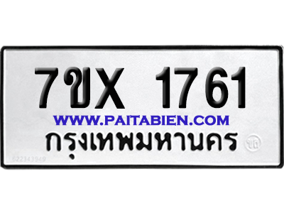 จองทะเบียนรถ 7ขx 1761 จากกรมขนส่ง อย่างถูกต้อง