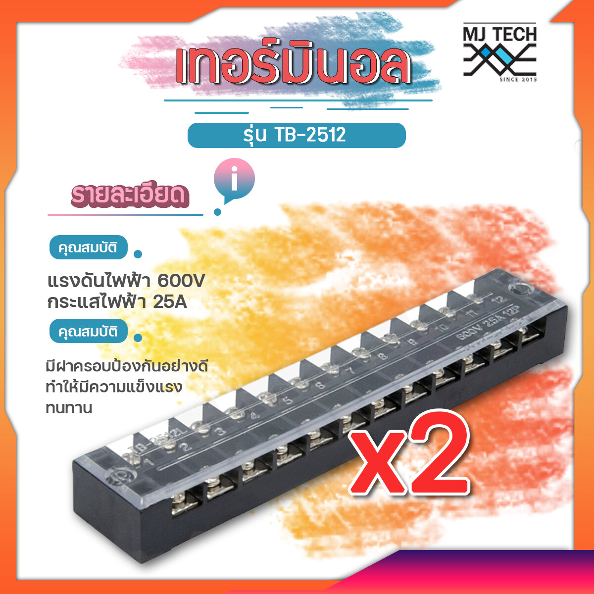 เทอร์มินอล TB-2512 25A 600V TERMINAL บล็อก 12 ช่อง ใช้สำหรับต่อสายไฟหรือจุดต่อสายไฟ แพ็ค 2 ชิ้น