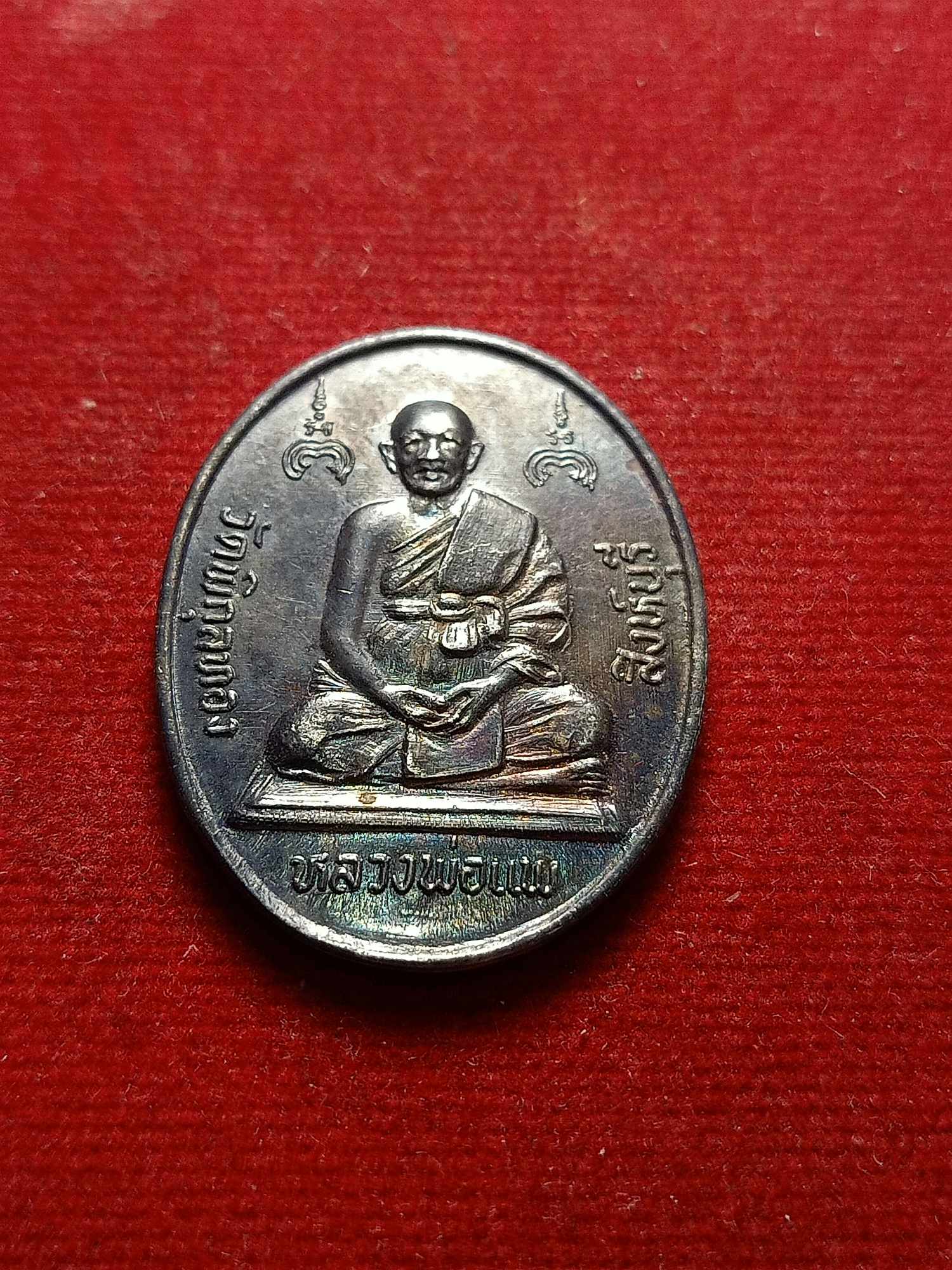 เหรียญหลวงพ่อแพ วัดพิกุลทอง จ.สิงห์บุรี ฉลองสมณศักดิ์ ปี 2536 (SKU-04143)