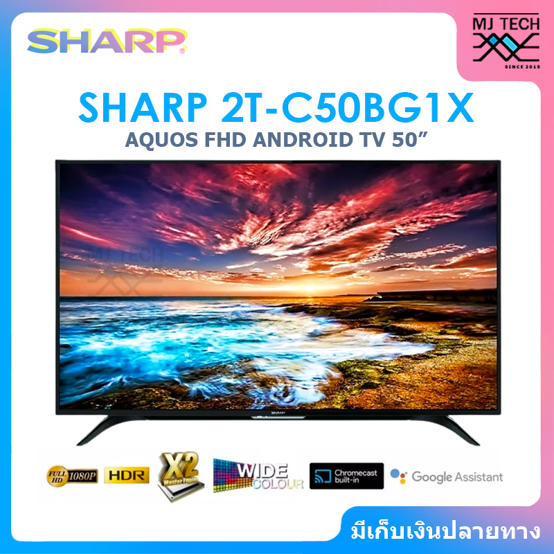 SHARP AQUOS LED FULL HD ANDROID TV ทีวี ขนาด 50 นิ้ว รุ่น 2T-C50BG1X
