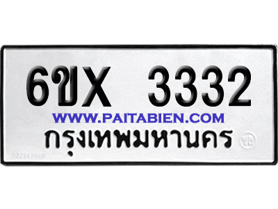 จองทะเบียนรถ 6ขx 3332 จากกรมขนส่ง อย่างถูกต้อง