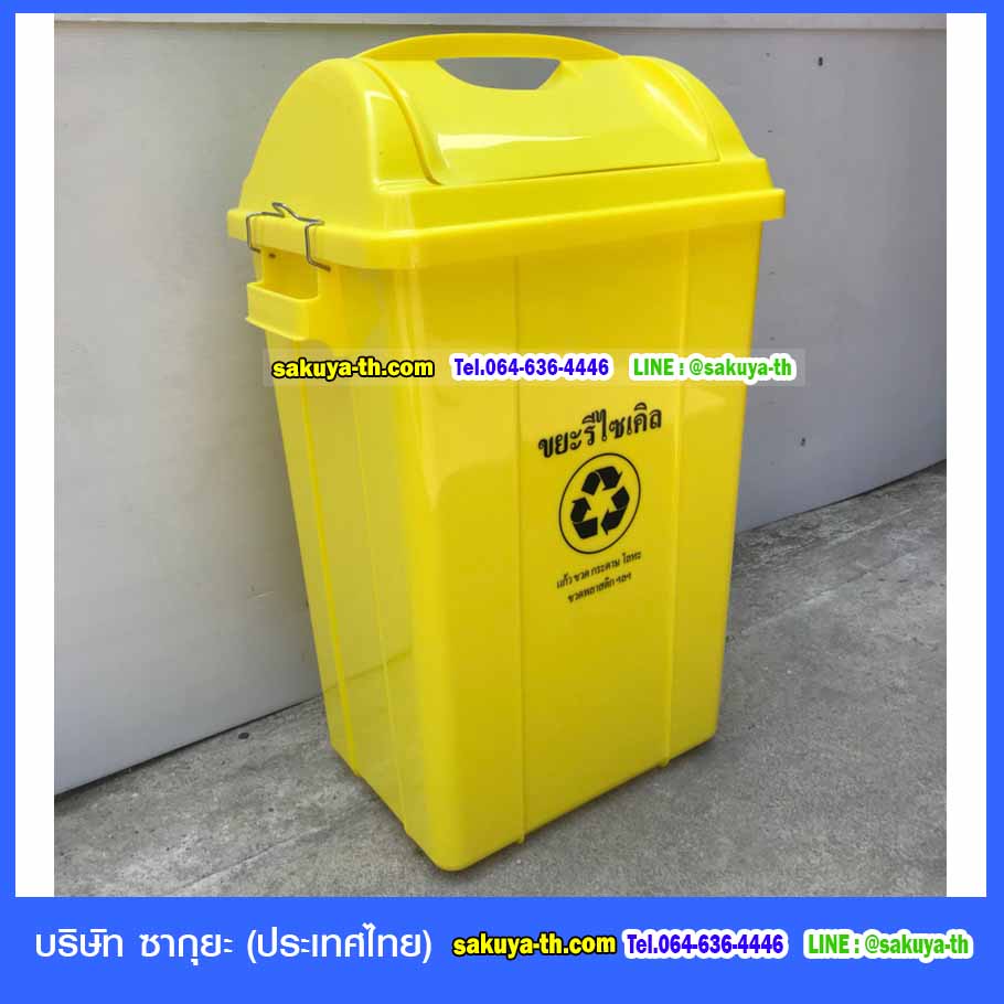 ถังขยะแยกประเภท ฝาแกว่ง ทรงเหลี่ยม 50 ลิตร