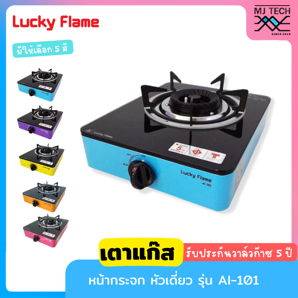 LUCKY FLAME เตาแก๊สตั้งโต๊ะ 1 หัว กระจกดำ รุ่น AI-101