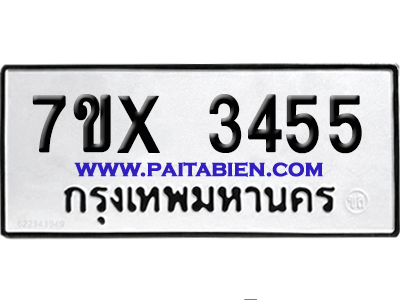 จองทะเบียนรถ 7ขx 3455 จากกรมขนส่ง อย่างถูกต้อง