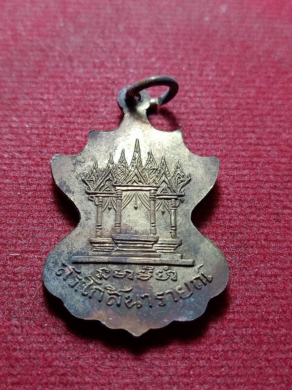 เหรียญคุณปู่โกฑัณ คุณตาอู่ทอง สระโกสินารายณ์ จ.ราชบุรี (SKU-11409)