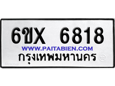 จองทะเบียนรถ 6ขx 6818 จากกรมขนส่ง อย่างถูกต้อง