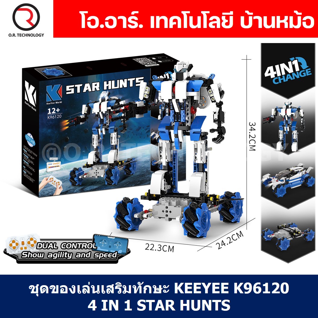 KEEYEE WORLD K96120 ชุดเรียนรู้ เสริมทักษะ Star Hunts ตัวต่อ STEAM Educational Programmable Robot Kit Building Block