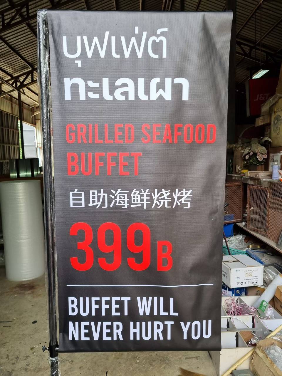 ป้ายไวนิล ธงญี่ปุ่น ป้ายตั้งหน้าร้าน