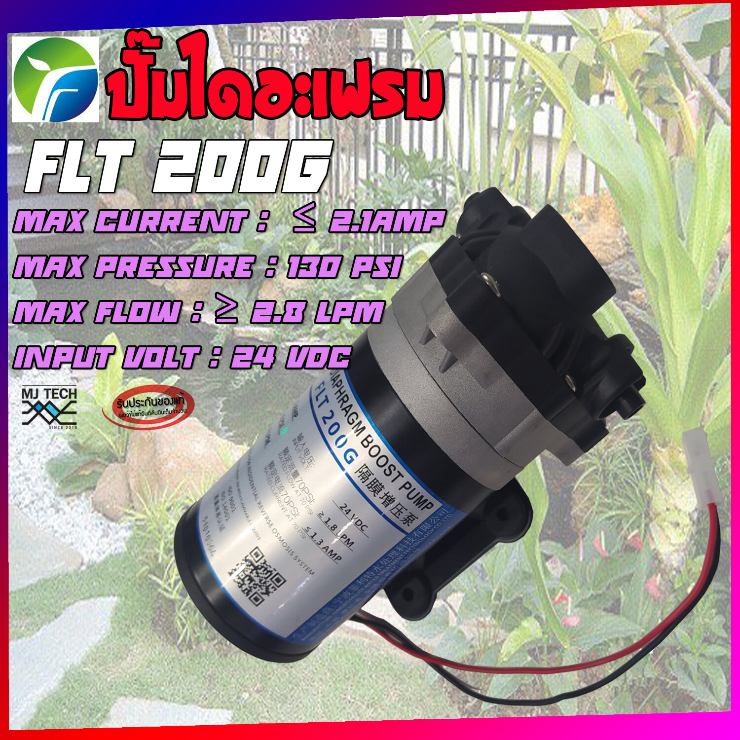 ปั๊มน้ำ ปั๊มน้ำแบบไดอะเฟรม ปั๊มไดอะเฟรม 24VDC 130 PSI รุ่น FLT-200G
