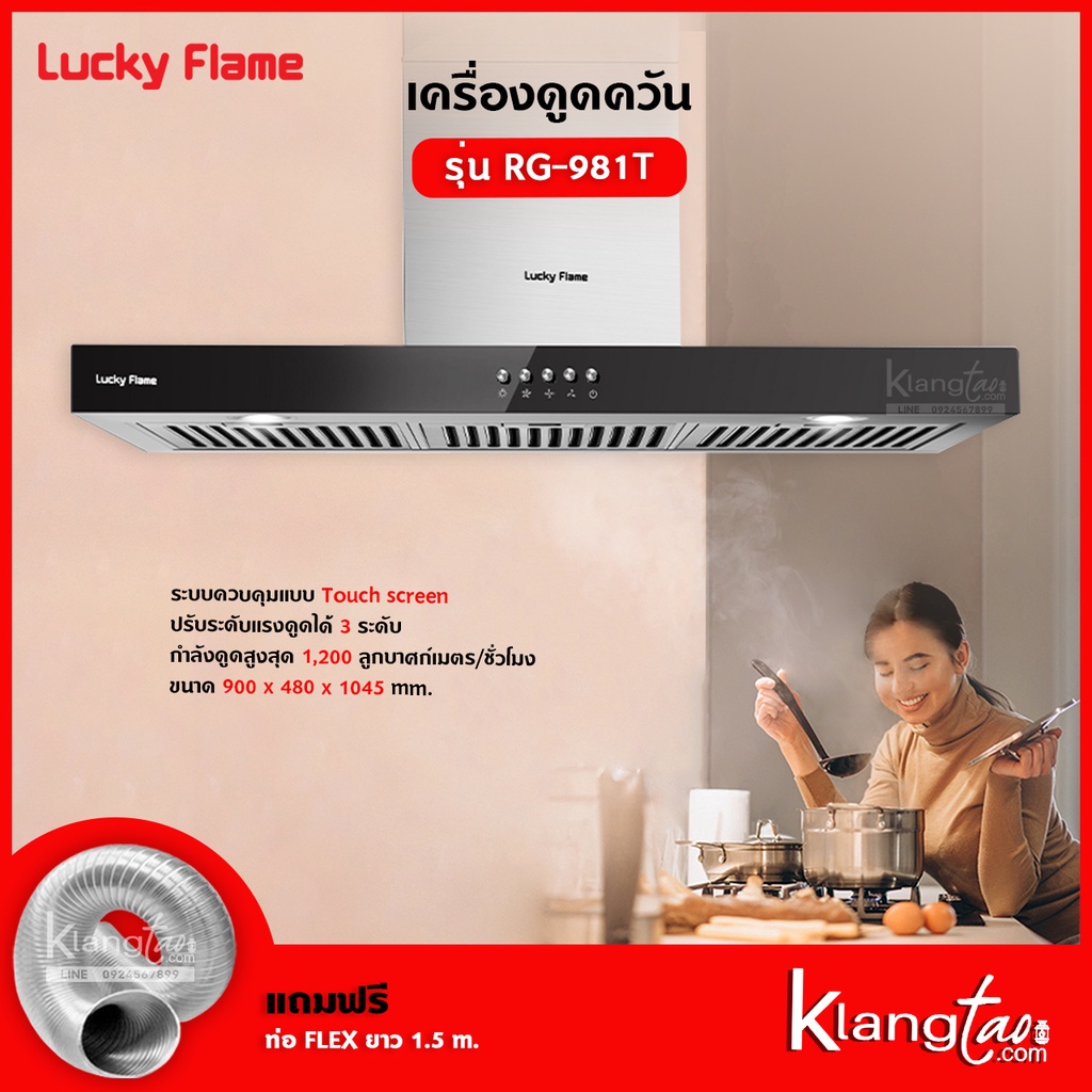 LUCKY FLAME เครื่องดูดควัน โครงสเเตนเลส รุ่น RG-981T