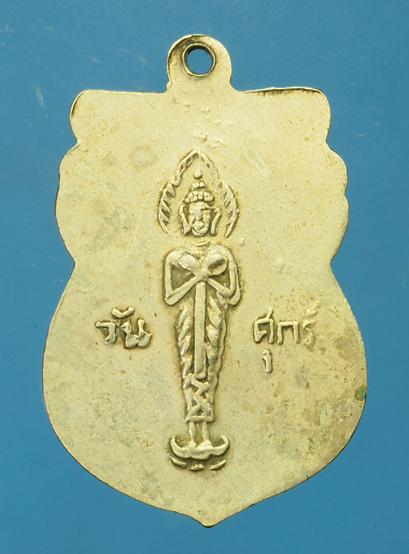 *29820 เหรียญเสมาพระครูนิพัทธ์ วรการ (เอี้ยง) วัดประดู่ จ.สมุทรสงคราม เนื้ออัลปาก้าเก่า ด้านหลังพระประจำวันศุกร์ 78