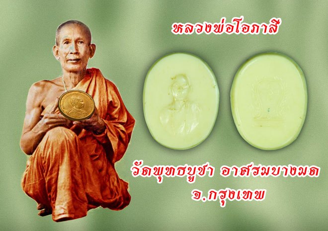 ขายแล้ว*39727 เหรียญพลาสติกหลวงพ่อโอภาสี อาศรมบางมด ธนบุรี ปี 2498 (เหรียญจมน้ำ) 12