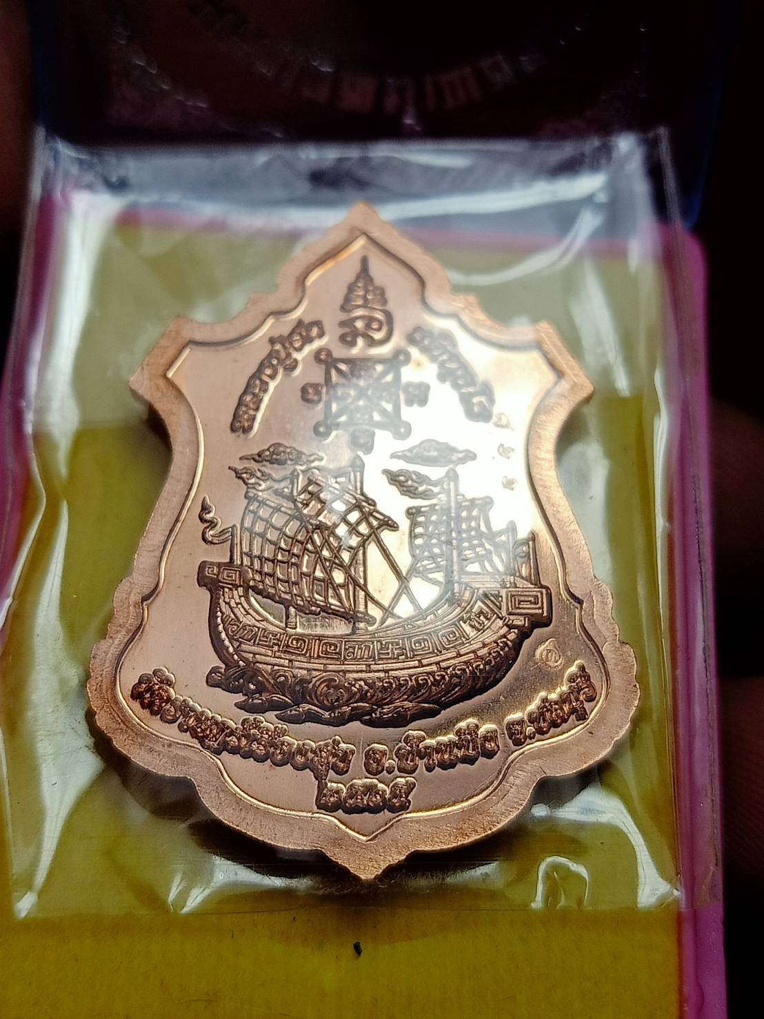 เหรียญหลวงปู่ฮก รุ่นเท้ามหาเวทย์เพชรบูรพา วัดราษฎร์เรืองสุข จ.ชลบุรี ปี 2565 พร้อมกล่อง (SKU-12851)