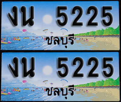 ทะเบียน 5225 – งน 5225 ชลบุรี (1)