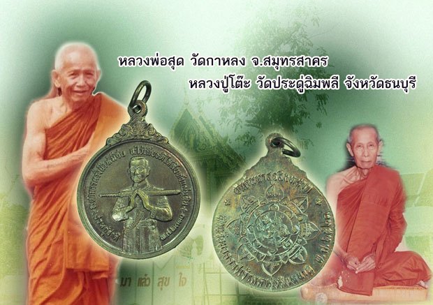 *38691 เหรียญสมเด็จบวรราชเจ้ามหาสุรสิงหนาท ปี 2521 เนื้อทองแดง (หลวงปู่โต๊ะ หลวงพ่อสุด ร่วมปลุกเสก) 10