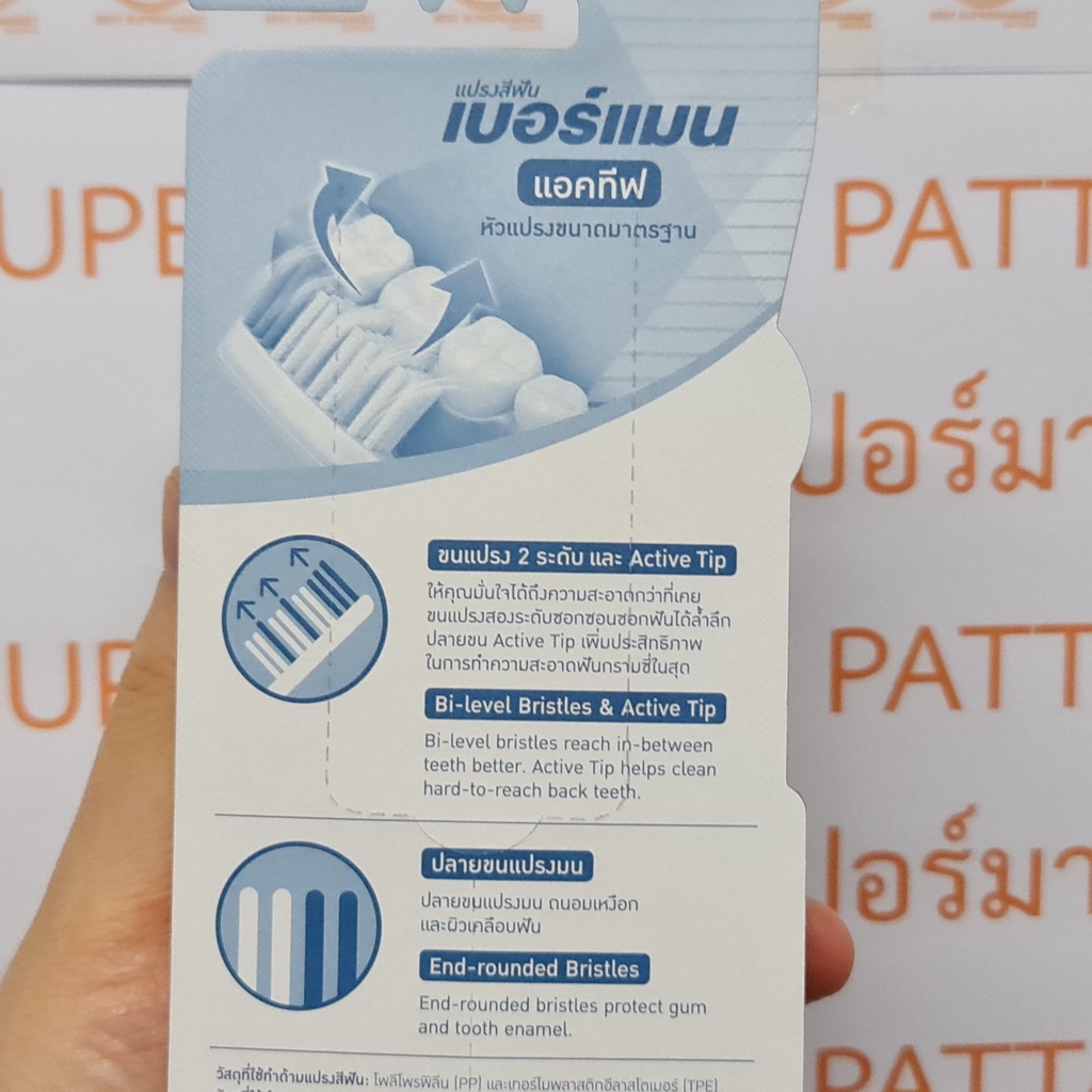 เบอร์แมน แปรงสีฟัน แอดทีฟ ขนแปรงนุ่ม 3 ด้าม แถม 2 ด้าม (ในแพ็ค) Berman Toothbrush Active Soft