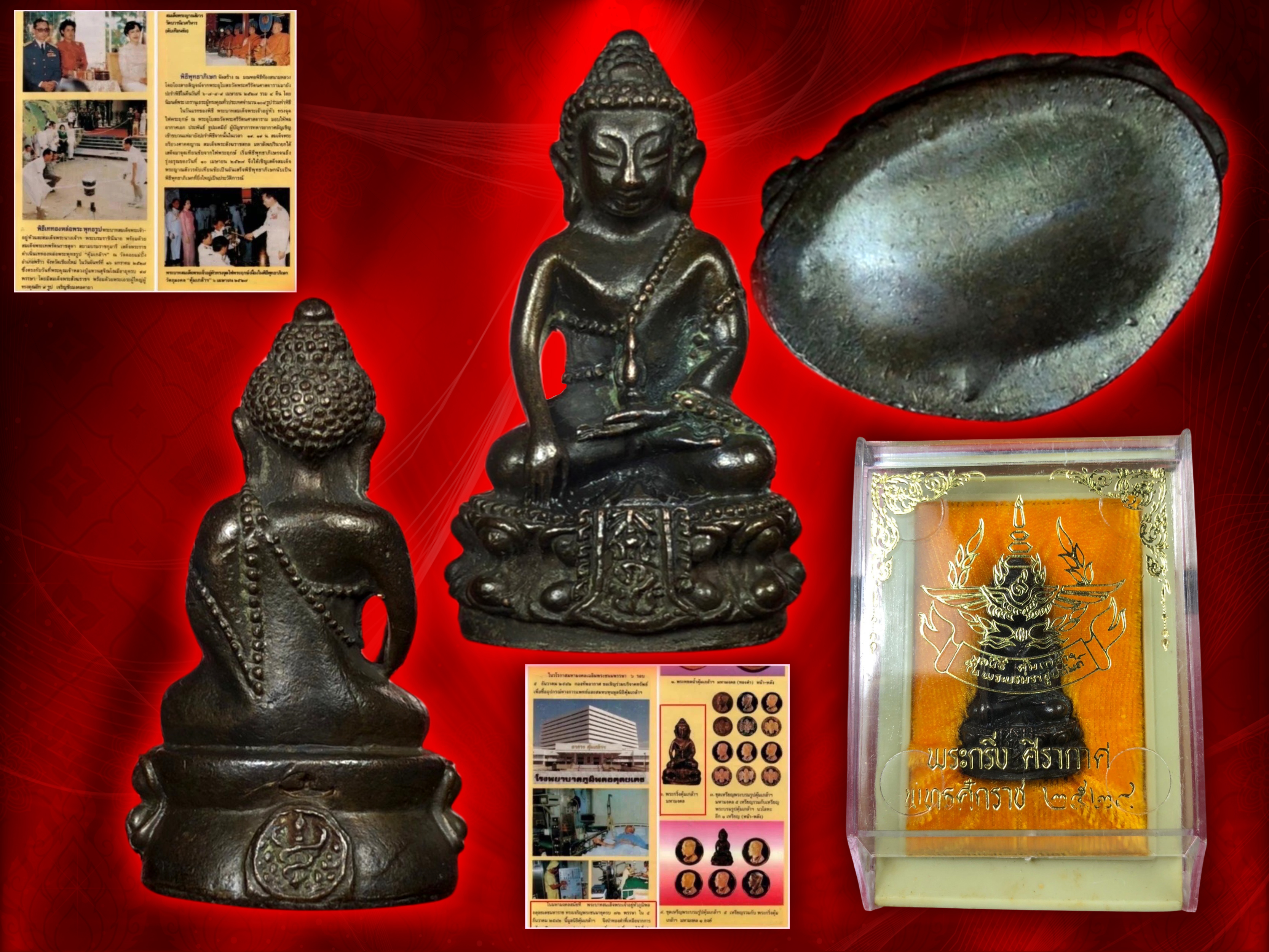 พระกริ่งคุ้มเกล้า (คุ้มเกล้ามหามงคล) ภปร. ปี 2524 พิธีใหญ่ เนื้อนวะโลหะ กริ่งดังฟังชัด งามๆ กล่องครบถ้วน