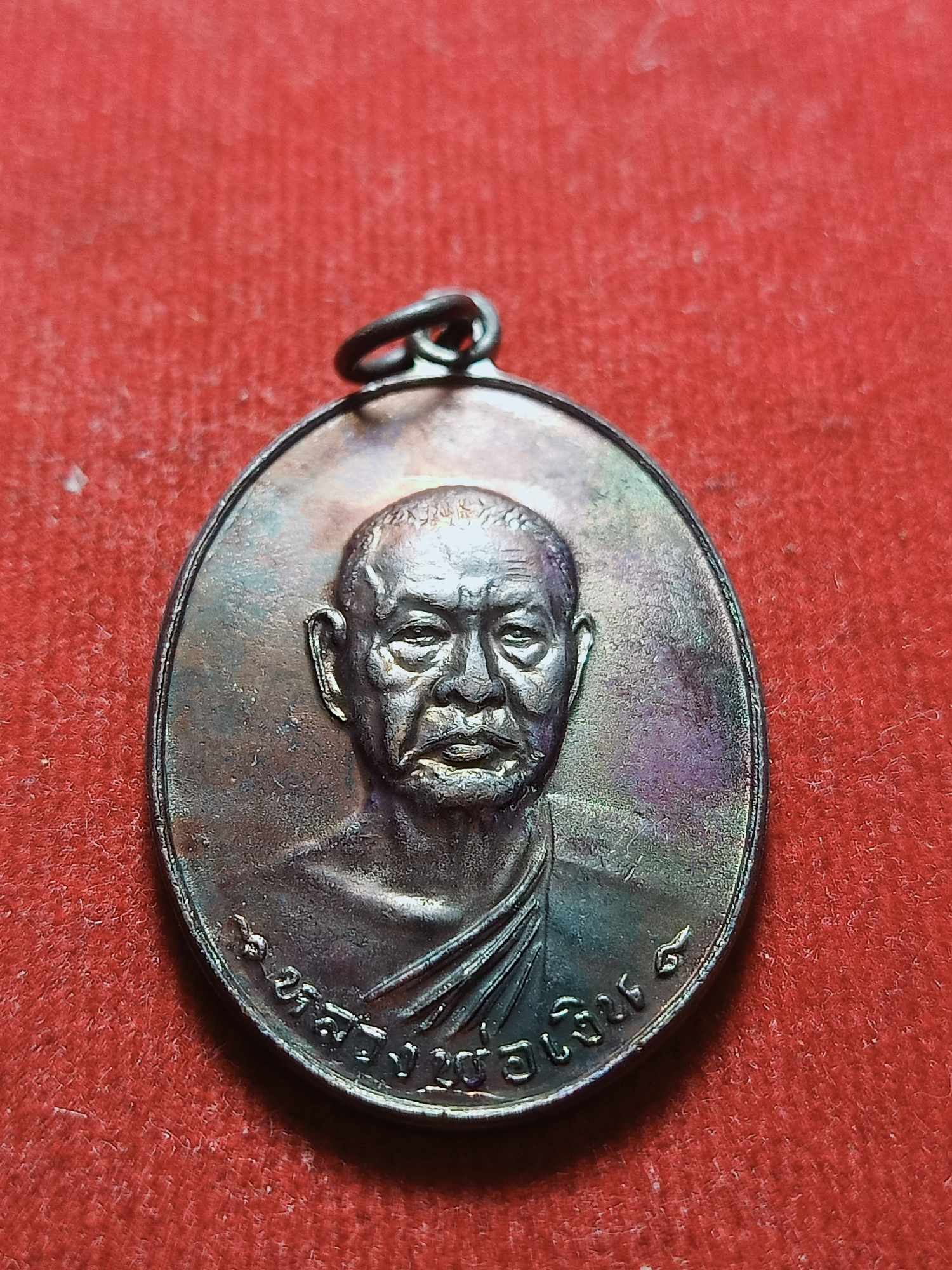 เหรียญหลวงพ่อเงิน วัดดอนยายหอม จ.นครปฐม ออกวัดห้วยยาว สร้างปี 2539 (SKU-03659)