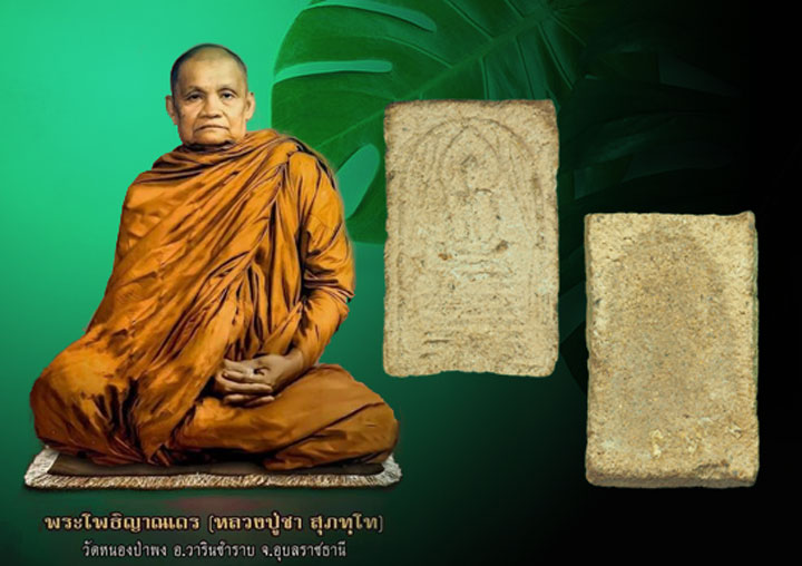 ขายแล้ว*33529 พระสมเด็จแหวกม่าน หลวงปู่ขา วัดหนองป่าพง อุบลราชธานี 93
