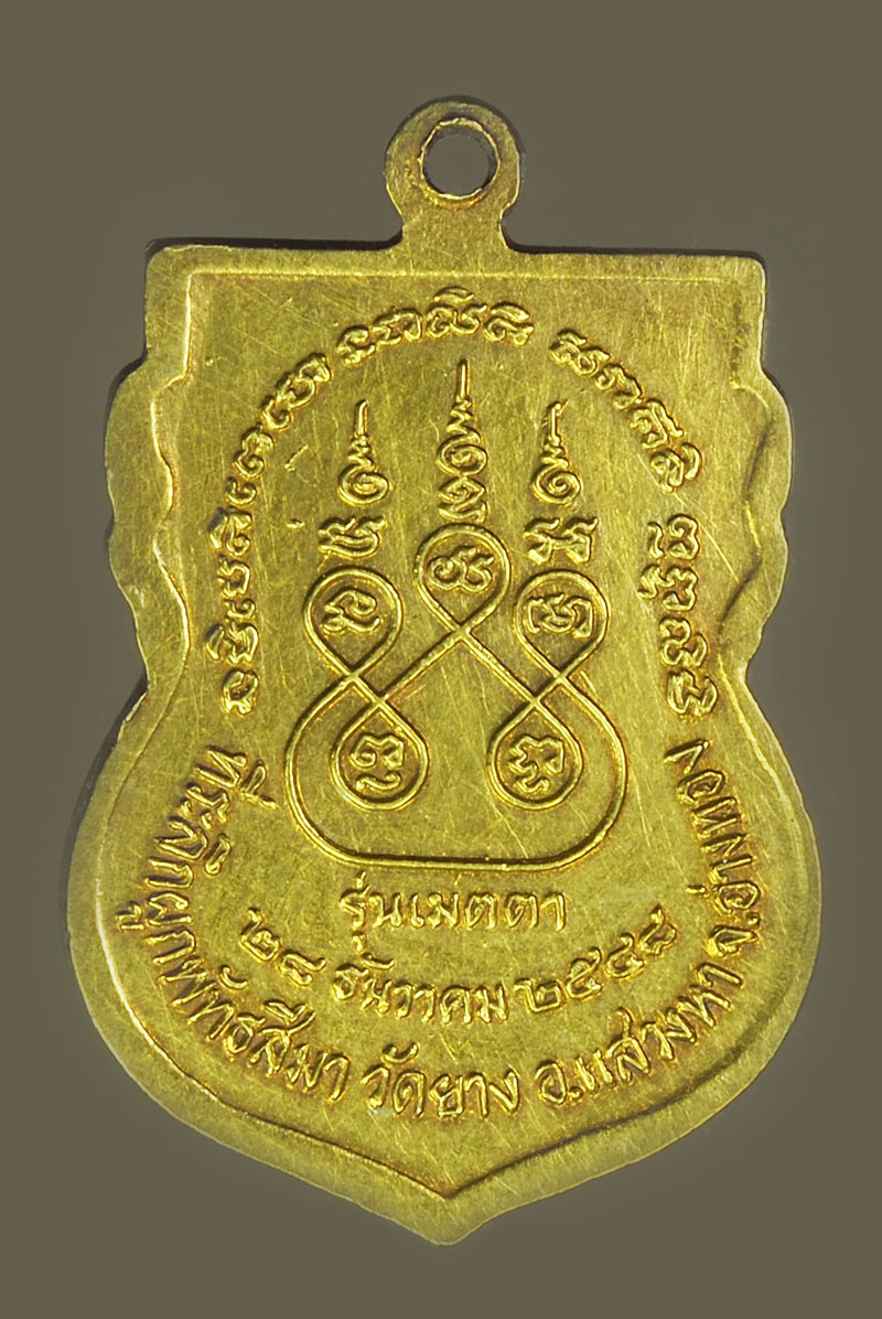 *39216 เหรียญเมตตา หลวงพ่อสุวรรณ วัดยาง อ่างทอง ปี 2548 กระหลั่ยทอง 89
