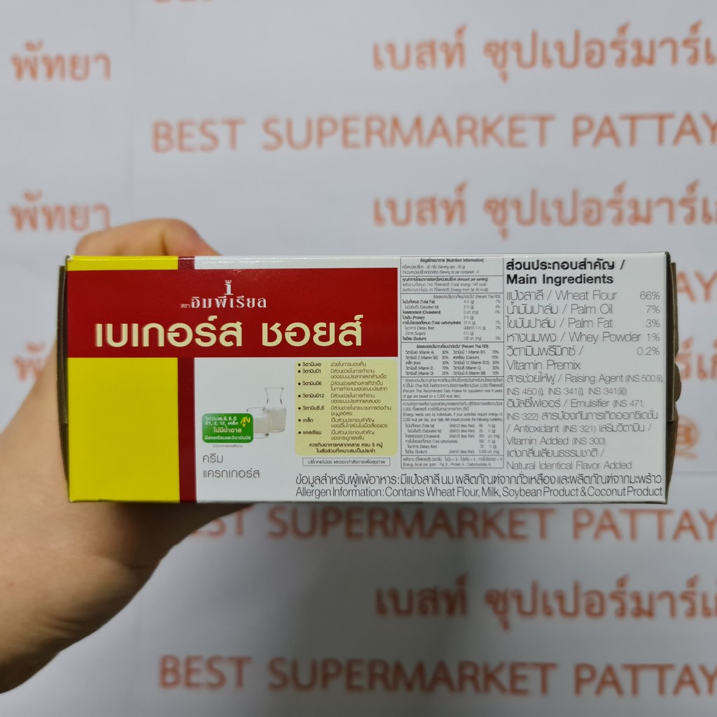 อิมพีเรียล เบเกอร์ส ชอยส์ ครีมแครกเกอร์ส 120 กรัม Imperial Bakers' Choice Cream Crackers 120 g.