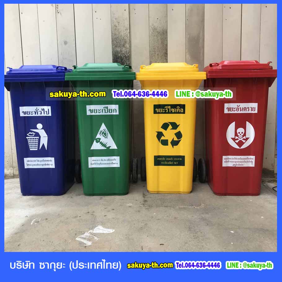 ถังขยะ,ถังขยะ กทม.,ถังขยะแยกประเภท,ถังขยะทรงเหลี่ยม,ถังขยะพลาสติก,แท่นวางถังขยะ,ถังขยะเล็ก,ถังขยะเท้าเหยียบ,ถังขยะแบบเหยียบ