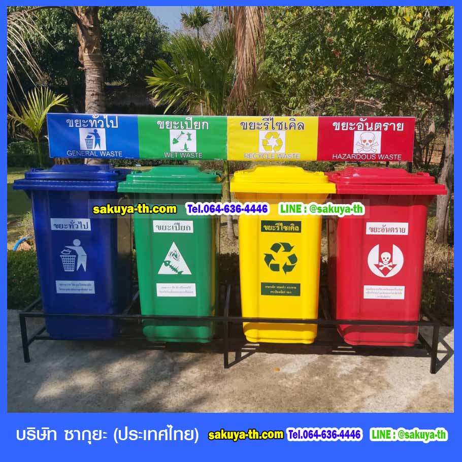 ถังขยะ,ถังขยะเทศบาล,ถังขยะแยกประเภท,ถังขยะทรงกลม,ถังขยะพลาสติก,ที่ใส่ขยะ,ถังขยะแบบเหยียบ,ถังขยะใหญ่