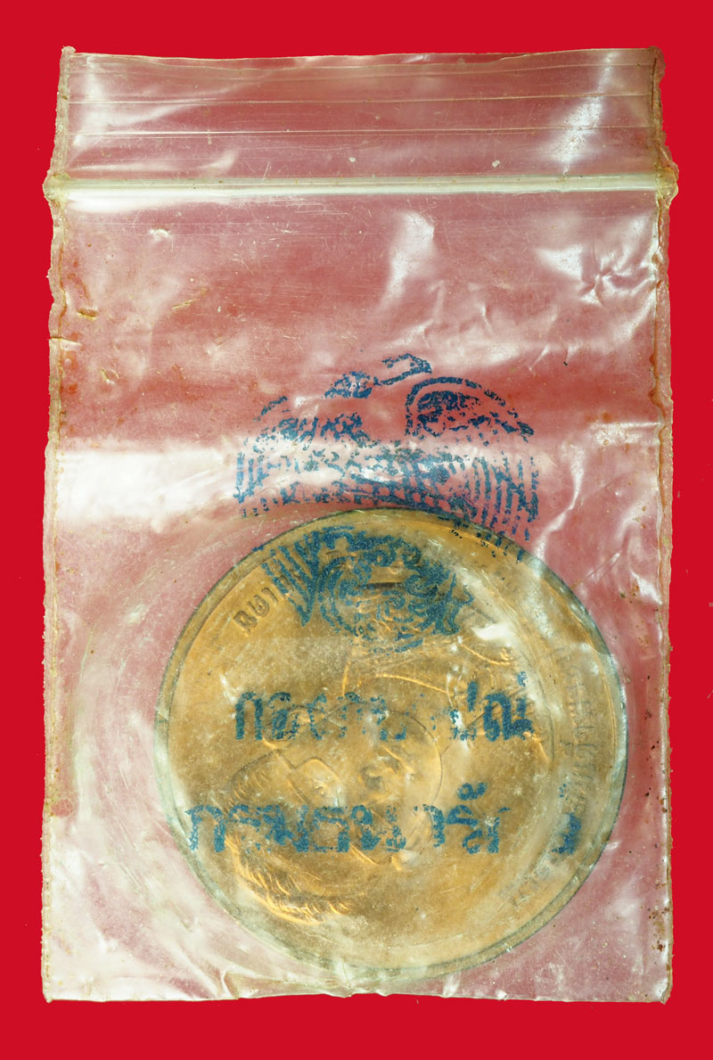 *35801 เหรียญในหลวงรัชกาลที่ 9 ครบ 229 ปี วัดอรุณราชวราราม กรุงเทพ บล็อกกองกษาปณ์ 5