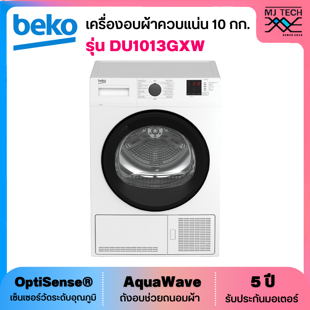 BEKO เครื่องอบผ้าฝาหน้า ระบบควบแน่น ขนาด 10 กก. รุ่น DU1013GXW