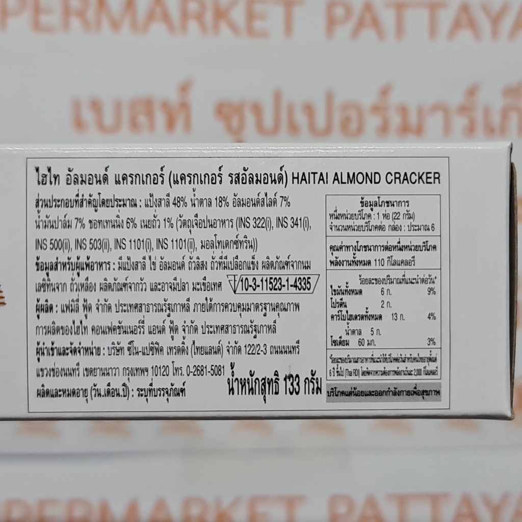 ไฮไท อัลมอนด์ แครกเกอร์ แครเกอร์ รสอัลมอนด์ 133 กรัม Haitai Almond Cracker 133 g.