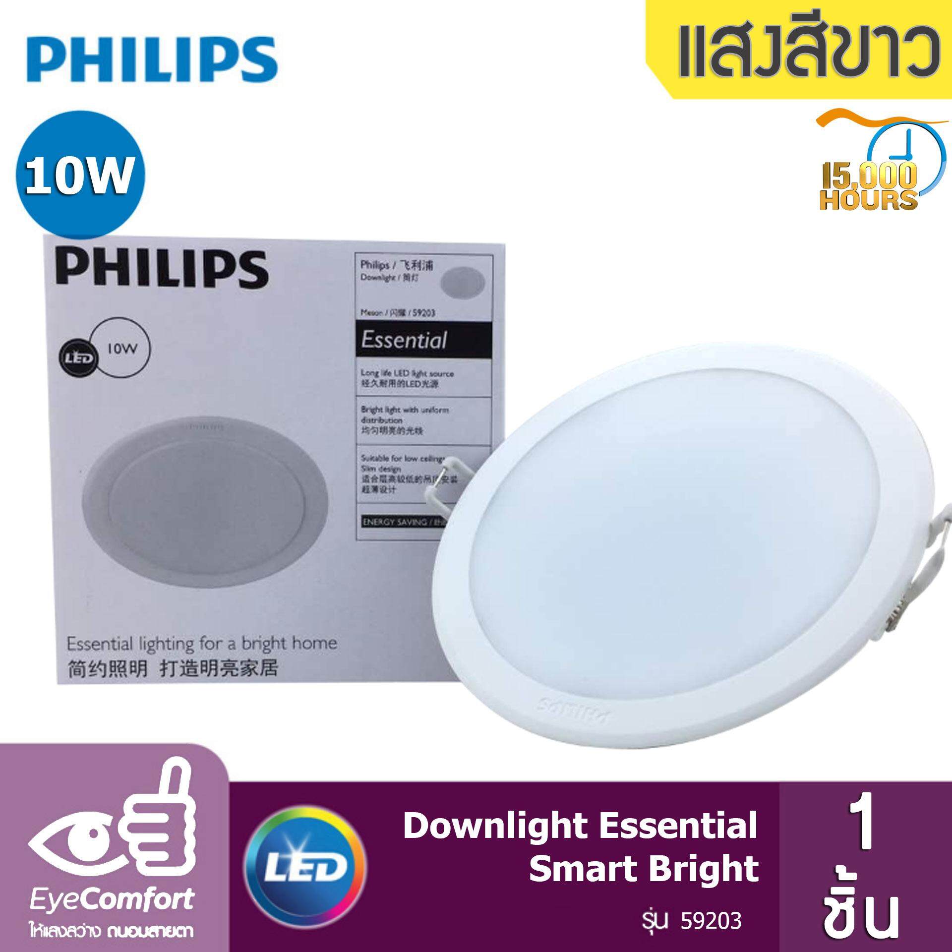 Philips โคมไฟดาวน์ไลท์ LED สำเร็จรูป ขนาด 10W 940 Lumen รุ่น Meson 59203 (จำนวน 1 ชิ้น)