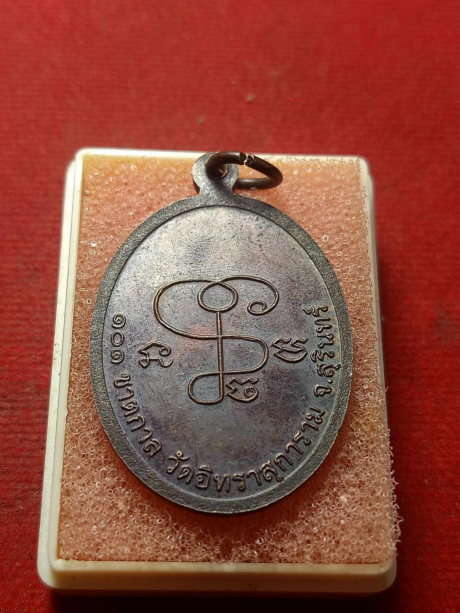 เหรียญหลวงปู่เจียม 101 ชาตกาล วัดอินทราสุการาม จ.สุรินทร์ (SKU-04033)