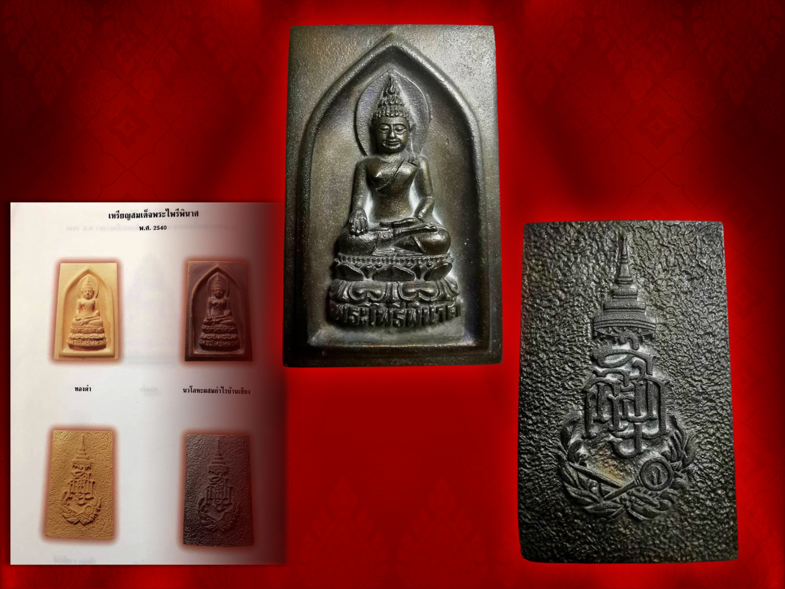 เหรียญหล่อ สมเด็จพระไพรีพินาศ ญสส. เนื้อนวะผสมกำไรบ้านเชียงปี 2540 วัดบวรนิเวศวิหาร