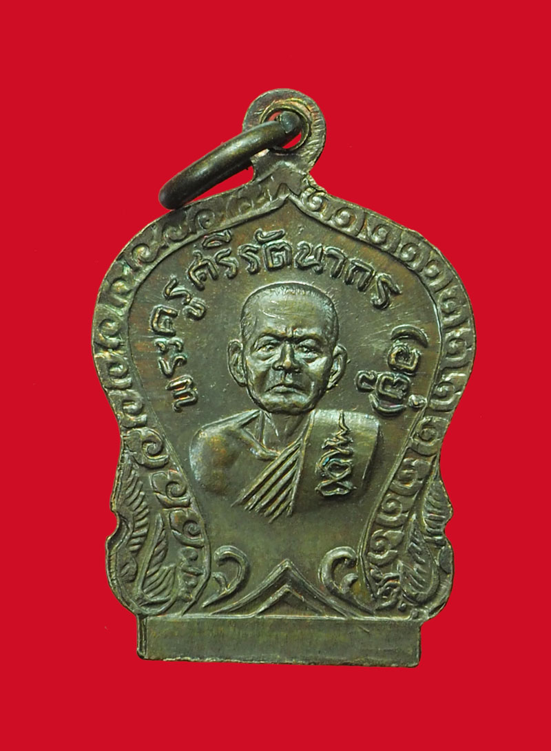 *31657 เหรียญหลวงพ่อทองอยู่ วัดรัตนชัย(จีน) ปี 2520 อยุธยา เนื้อทองแดง 50