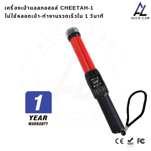 เครื่องเป่าแอลกอฮอล์ Cheetah-1 Rapid Test ไม่ใช้หลอดเป่า ชาร์จแบตได้ มีหน่วยความจำย้อนหลัง