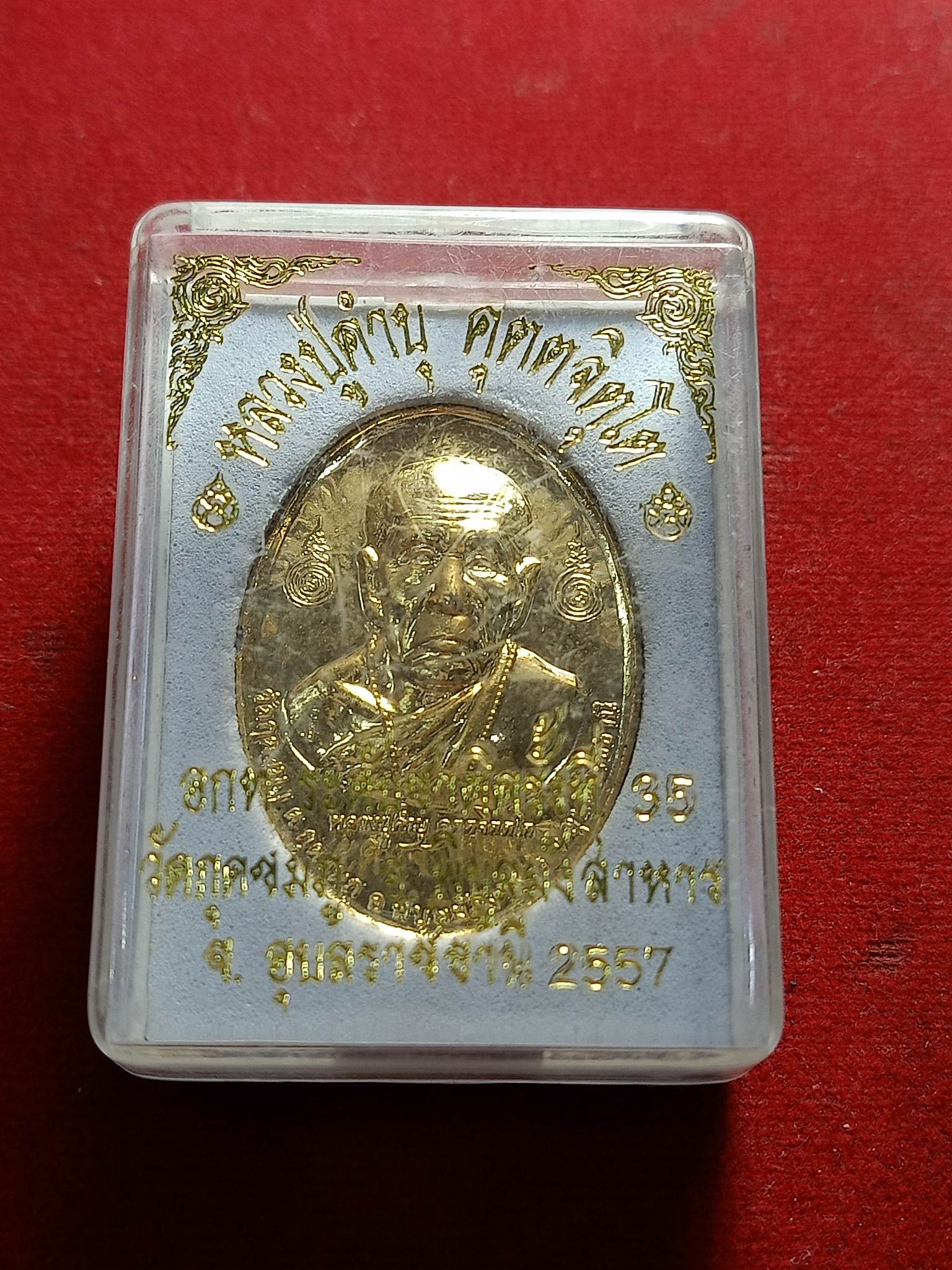 เหรียญหลวงปู่คำบุ ปี57 วัดกุดชมภู อุบลราชธานี (SKU-01606)