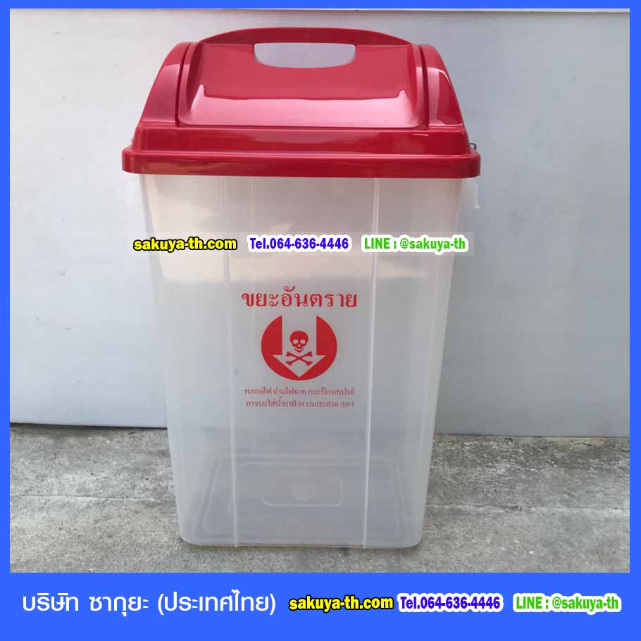 ถังขยะพลาสติกใส ฝาสี 30 ลิตร
