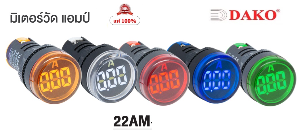 AD22-22AM-H (BLUE)ไพล็อตแล้มป์วัดแอมป์ แบบกลม 22 มม.100A with CT (AMP INDICATOR)"DAKO"