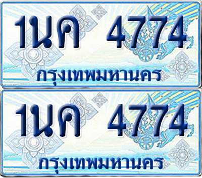 ทะเบียนรถตู้ 4774 รถตู้ป้ายฟ้า 1นฆ 4422 ผลรวมดี 32 เลขประมูล (4)