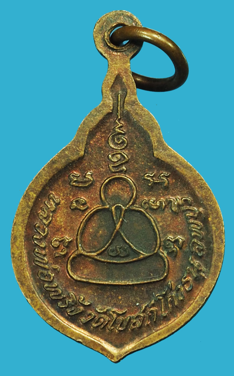 *37180 เหรียญปิดตา หลวงพ่อพริ้ง วัดโบสถ์โก่งธนู ลพบุรี พิมพ์เล็ก 69