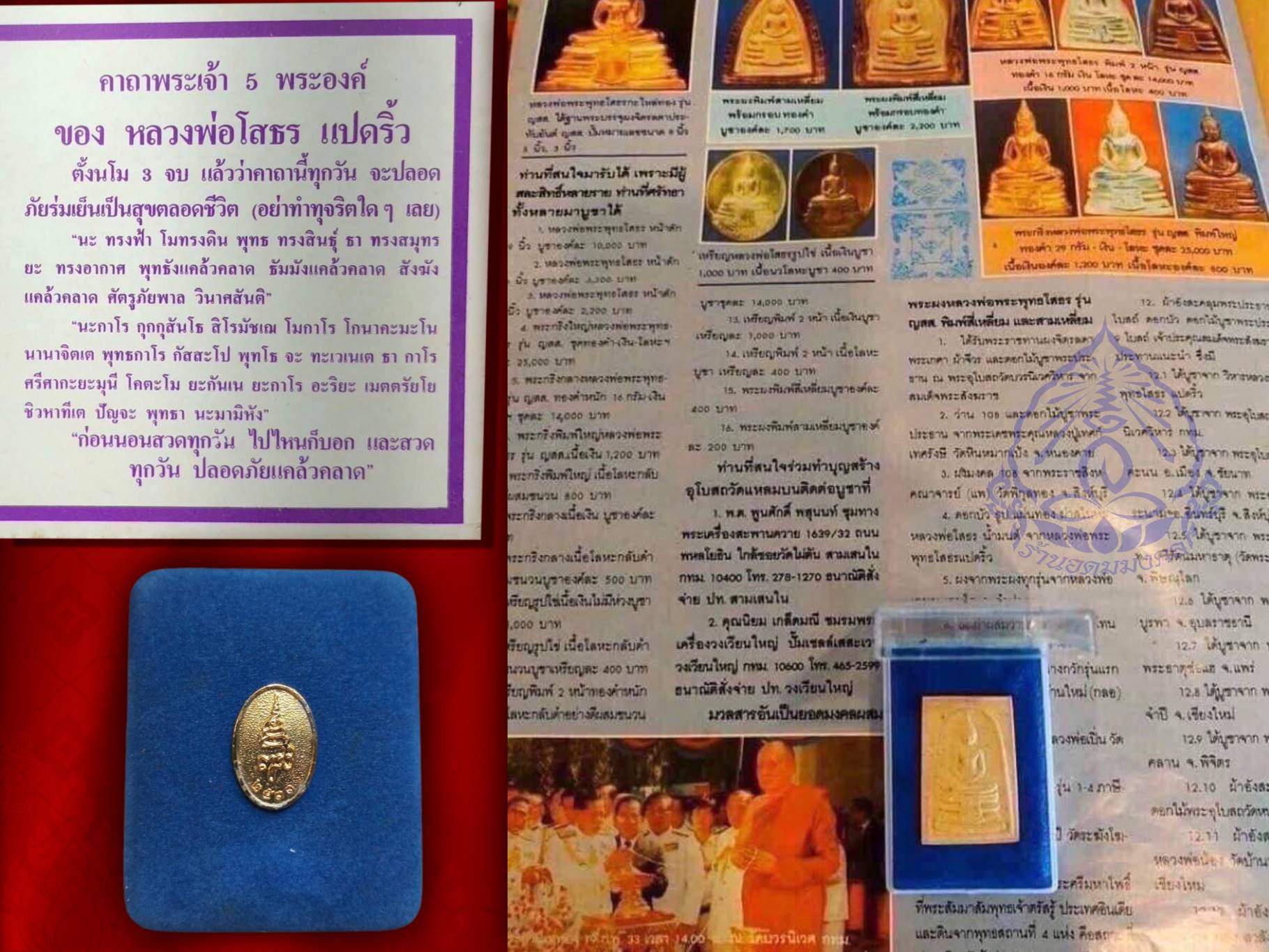 หลวงพ่อพระพุทธโสธร รุ่น ญสส. ปี2533 (เนื้อเงิน)พร้อมกล่องเดิมๆ งามๆ หายากสุดๆ ครับ ด้านหน้าตรงผ้าทิพย์สลักอักษรว่า พระพุทธโสธร ด้านหลังประดิฏฐานตราสัญลักษณ์ประจำพระองค์ คือ ญสส. มีหมายเลขประจำองค์พระ กำกับทุกองค์
